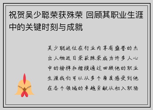 祝贺吴少聪荣获殊荣 回顾其职业生涯中的关键时刻与成就
